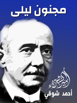 cover image of مجنون ليلى